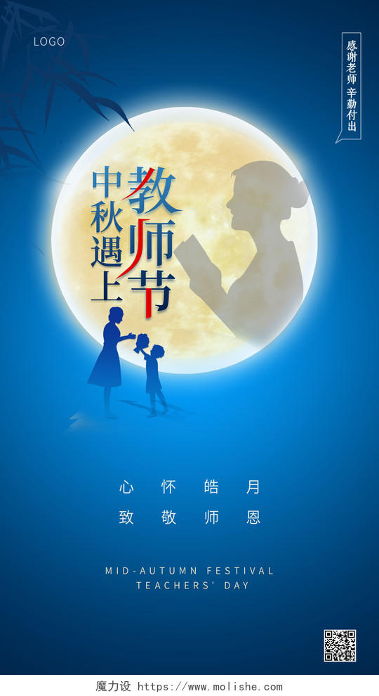 蓝色卡通剪影月亮中秋节教师节ui手机海报